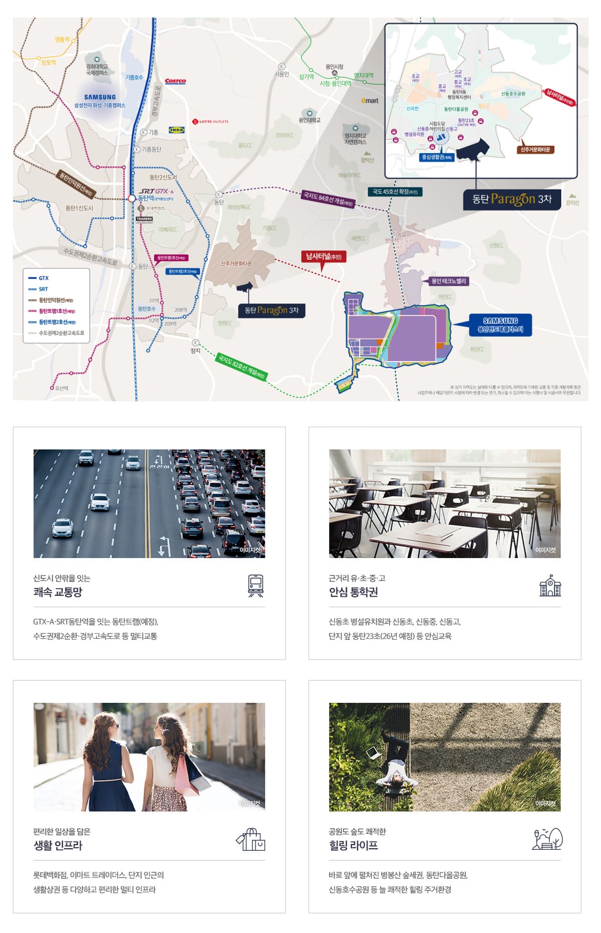 동탄 파라곤 3차 입지환경